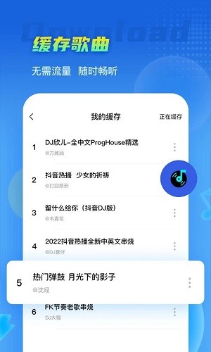 DJ串烧集app