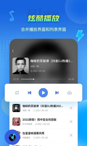 DJ串烧集app
