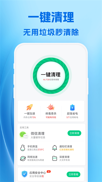 小爱清理app