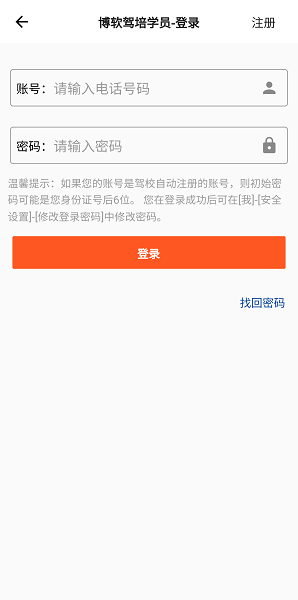 博软驾培学员app