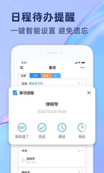 时光待办app