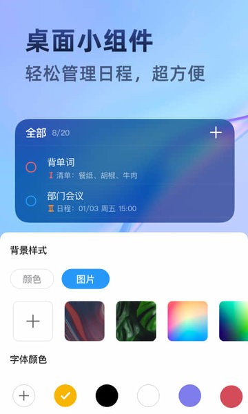 时光待办app