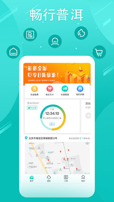畅行普洱app