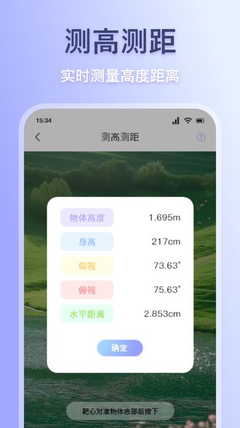 多功能测距测量仪app