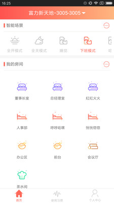 我家智能app