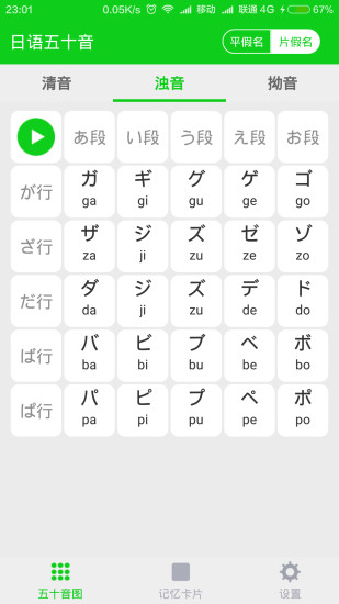 日语五十音app