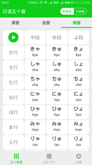 日语五十音app