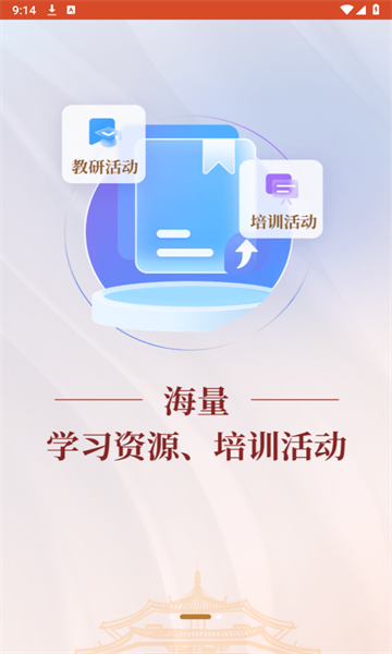辽宁教师研修app
