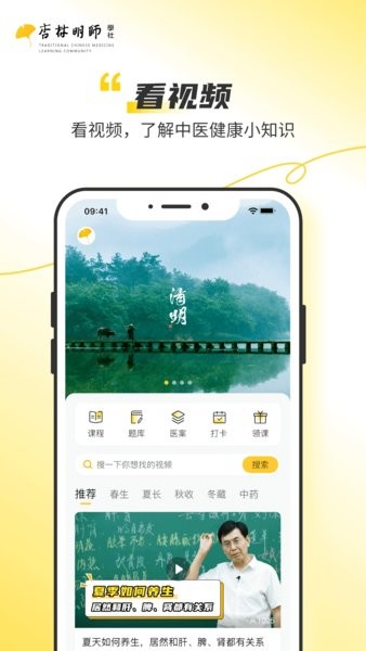 杏林明师app