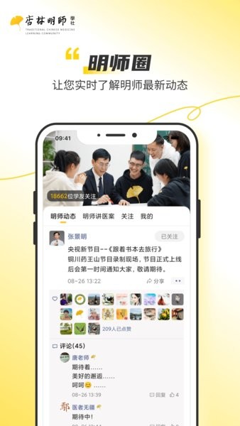 杏林明师app
