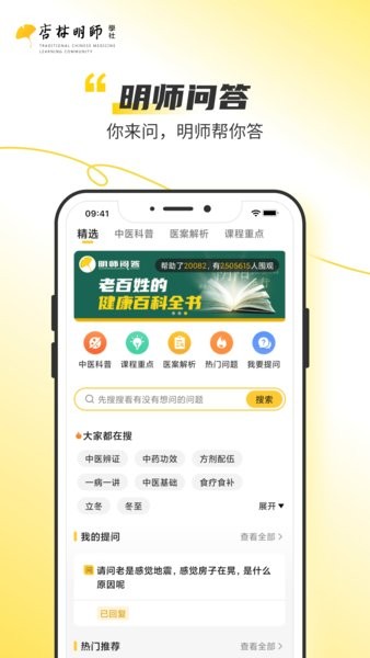 杏林明师app