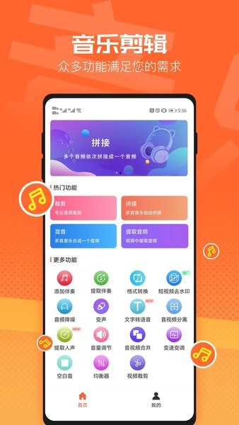 音频裁剪器app