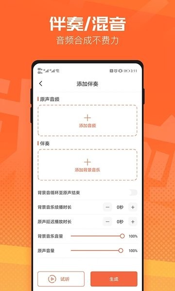 音频裁剪器app