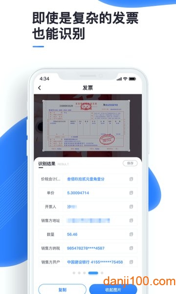 万能识图app