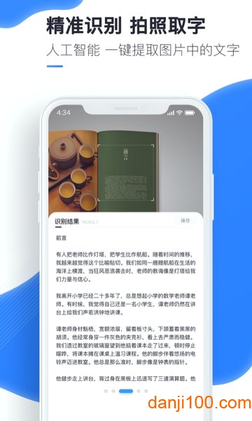 万能识图app