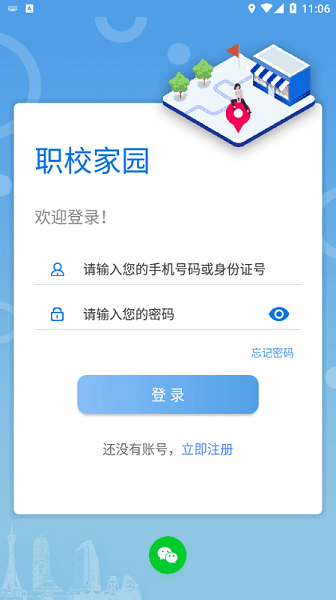 职校家园app