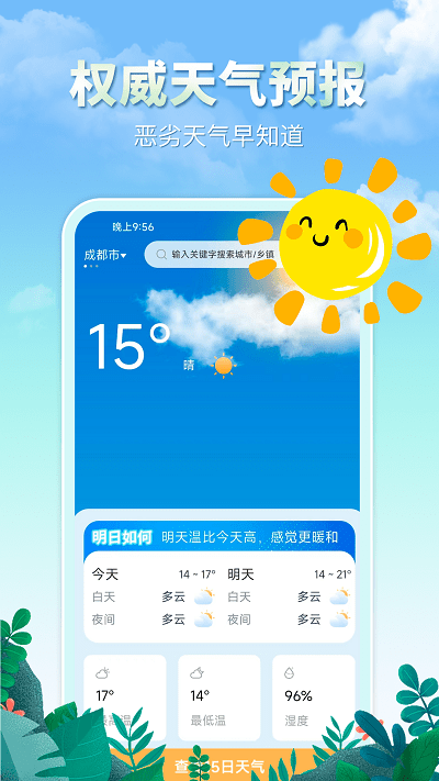 雨水天气预报app
