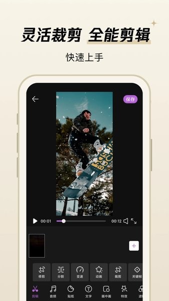 易剪视频编辑器app