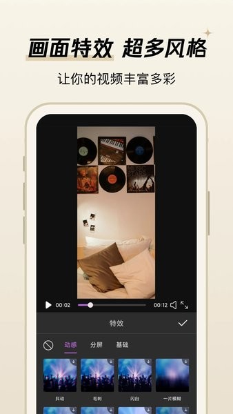 易剪视频编辑器app