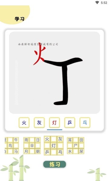 象形图解识字app
