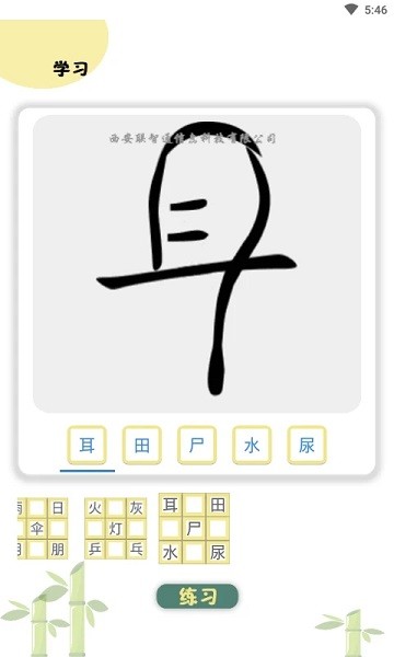 象形图解识字app