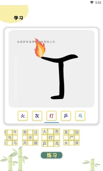 象形图解识字app