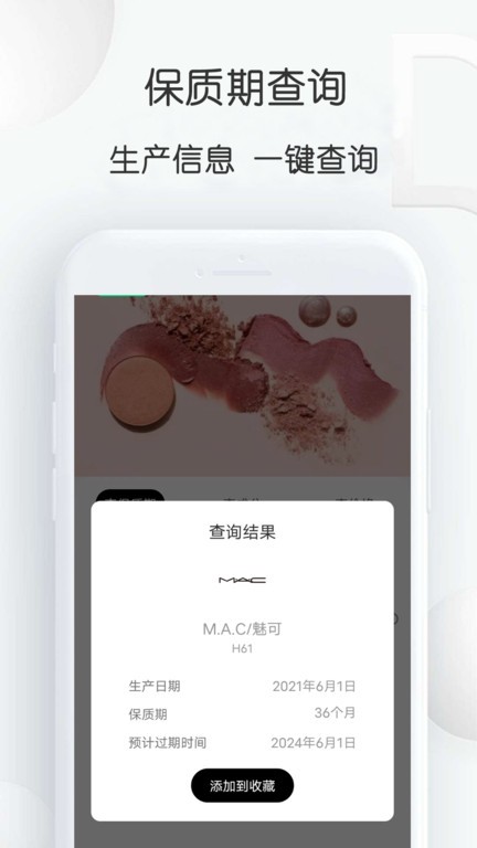 查妆里app