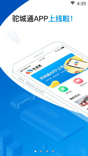 驼城通app