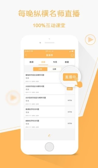 纵横公考app