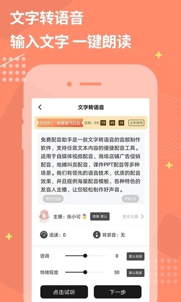 配音助手app