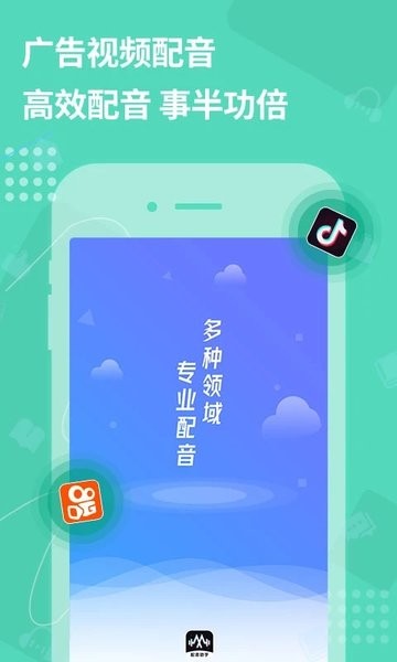 配音助手app