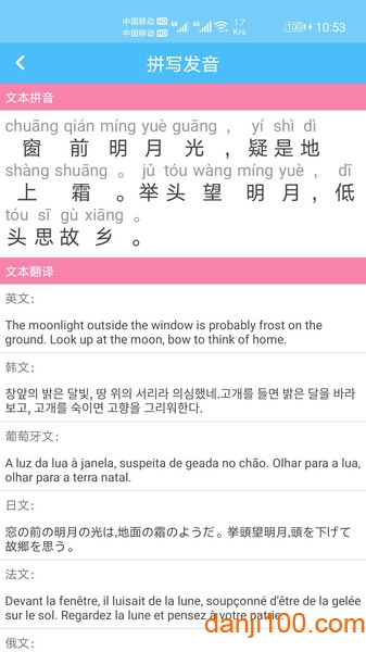 汉字拼音转换器app
