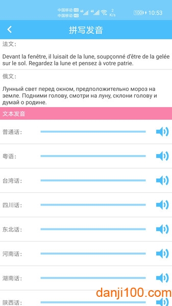 汉字拼音转换器app