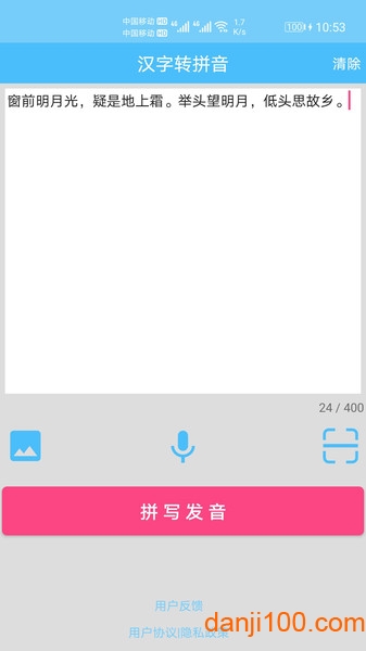 汉字拼音转换器app