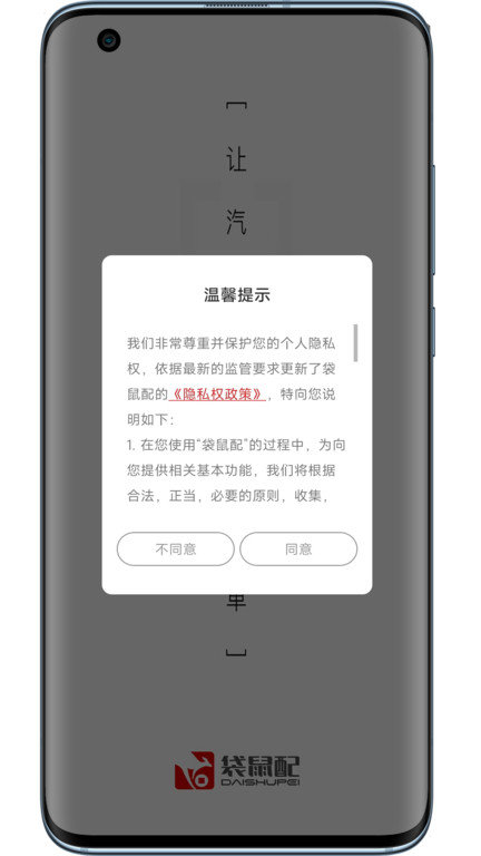 袋鼠配汽配app