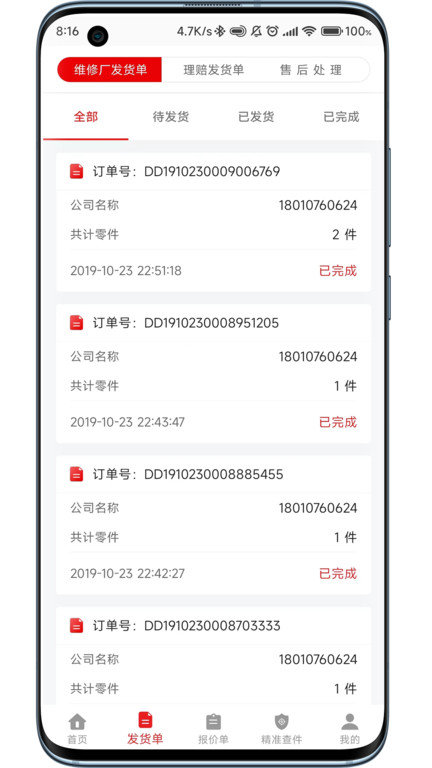 袋鼠配汽配app