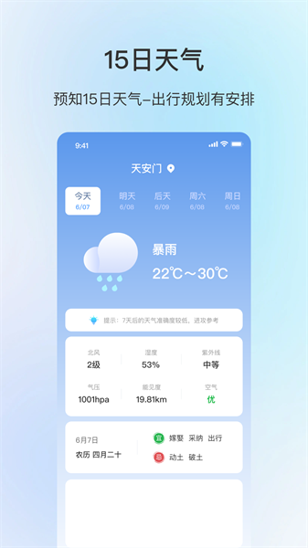 舒适天气预报app