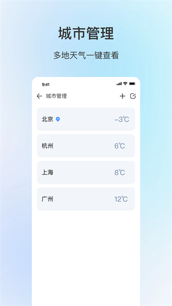 舒适天气预报app