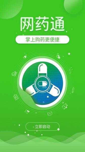网药通app