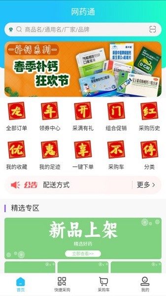 网药通app