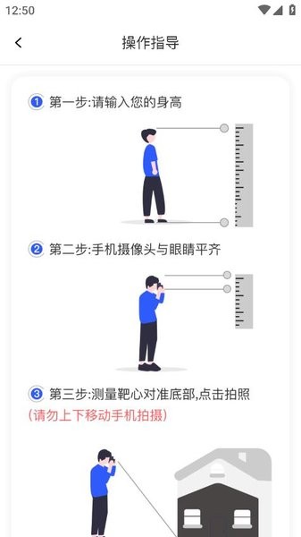 精准测距仪大师app