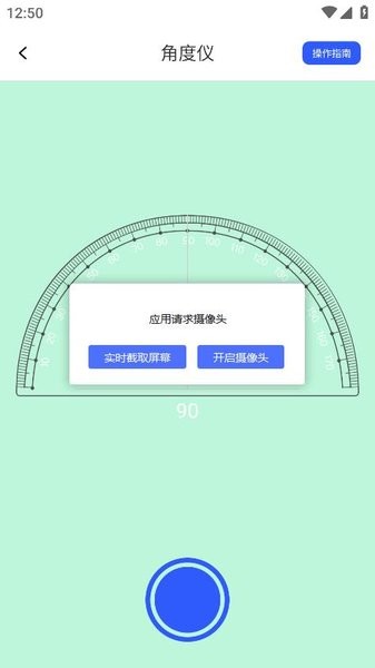 精准测距仪大师app