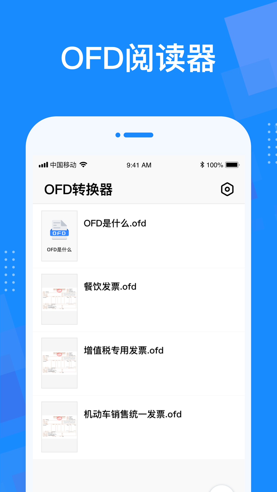 OFD转换器app