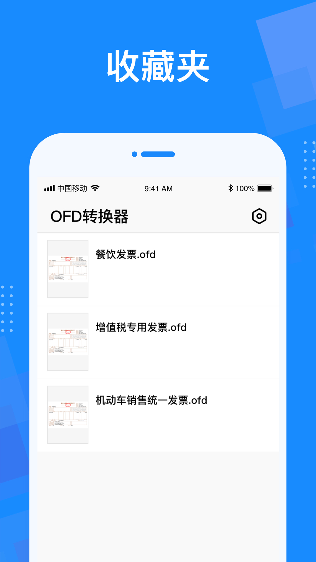 OFD转换器app