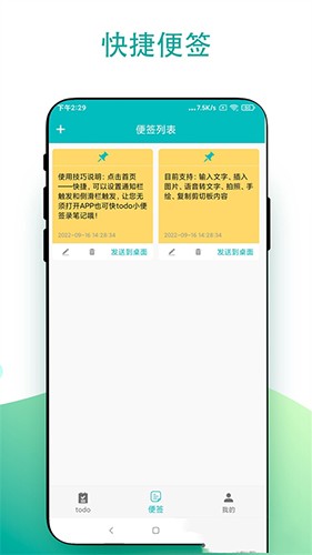 todo小便签app