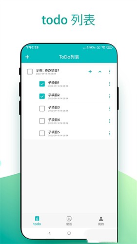 todo小便签app