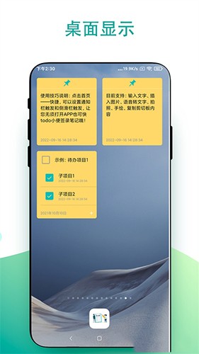 todo小便签app