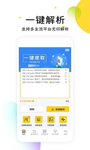 小视频无水印解析app