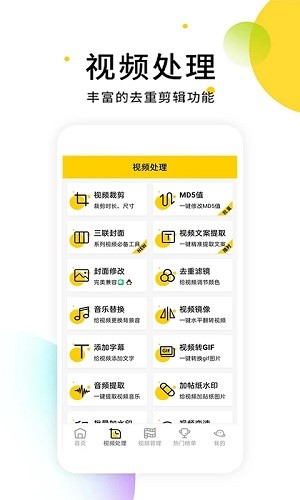 小视频无水印解析app