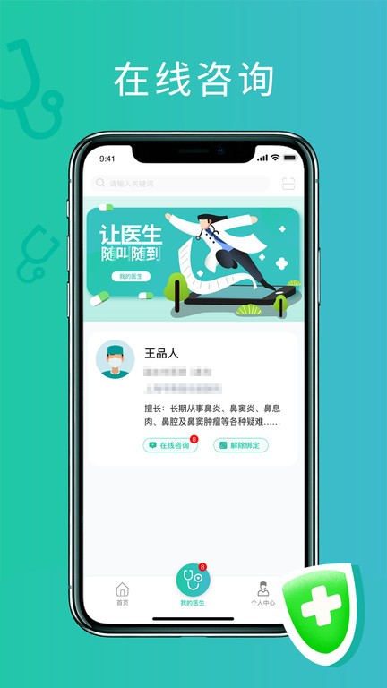 耳鼻喉医网app
